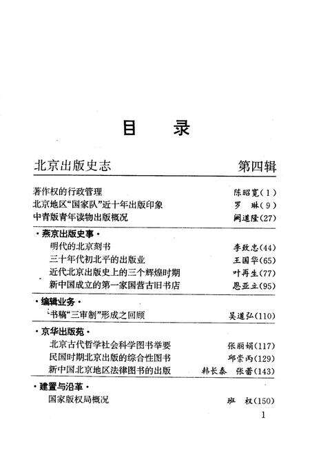 《北京出版史志 第4辑》.pdf_北京市志预览图3