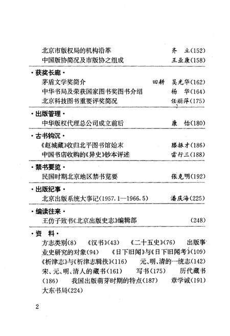 《北京出版史志 第4辑》.pdf_北京市志预览图4