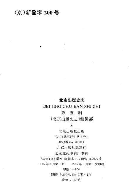 《北京出版史志 第5辑》.pdf_北京市志预览图2
