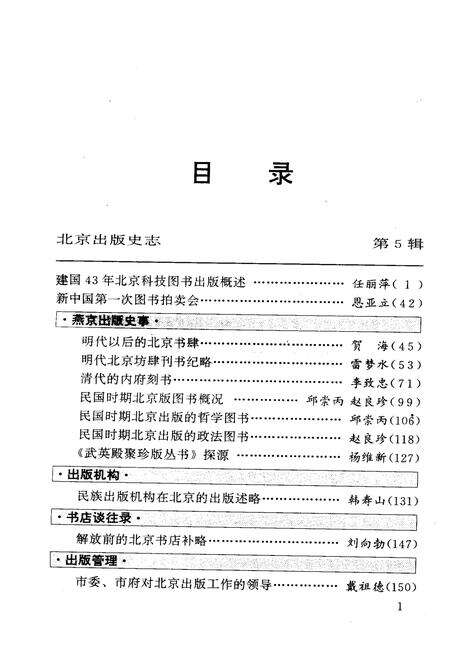《北京出版史志 第5辑》.pdf_北京市志预览图3