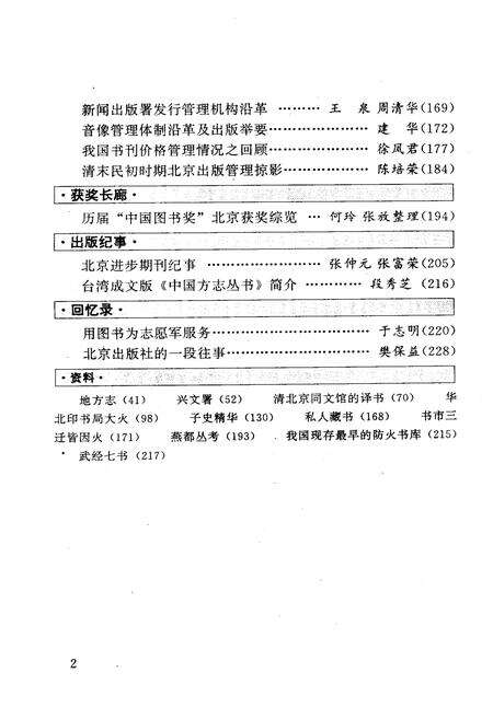 《北京出版史志 第5辑》.pdf_北京市志预览图4