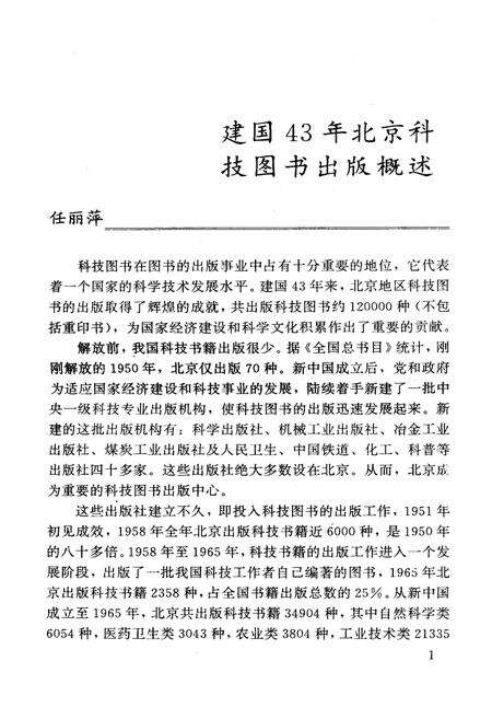 《北京出版史志 第5辑》.pdf_北京市志预览图5