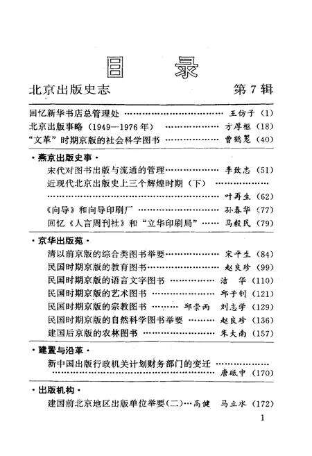 《北京出版史志 第7辑》.pdf_北京市志预览图3