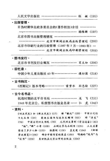 《北京出版史志 第7辑》.pdf_北京市志预览图4