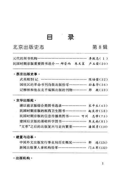 《北京出版史志 第8辑》.pdf_北京市志预览图3