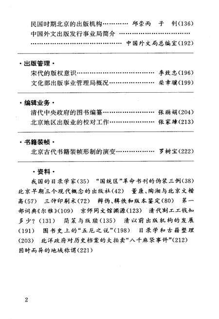 《北京出版史志 第8辑》.pdf_北京市志预览图4