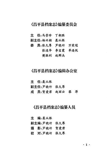 《昌平县档案志》.pdf_北京市志预览图1