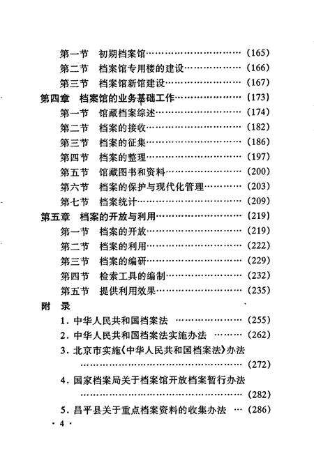 《昌平县档案志》.pdf_北京市志预览图3