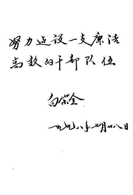 《昌平县人事志》.pdf_北京市志预览图1