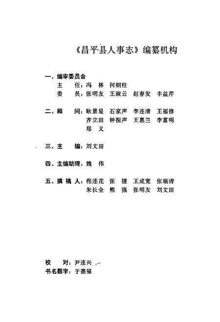 《昌平县人事志》.pdf_北京市志预览图3