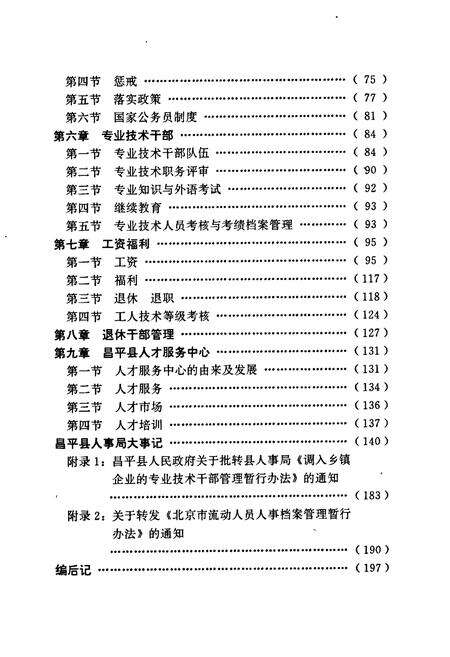 《昌平县人事志》.pdf_北京市志预览图5