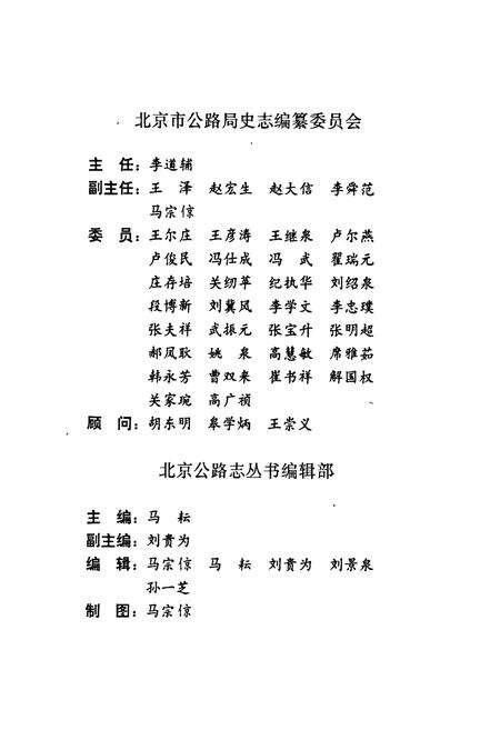 《大兴公路志》.pdf_北京市志预览图2