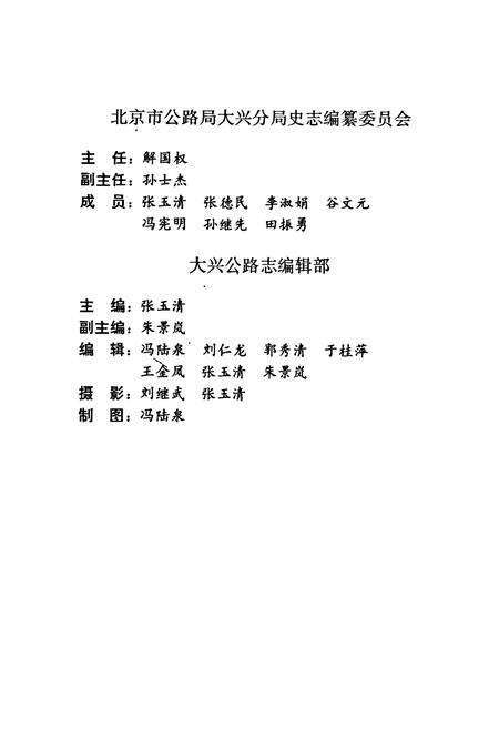 《大兴公路志》.pdf_北京市志预览图5