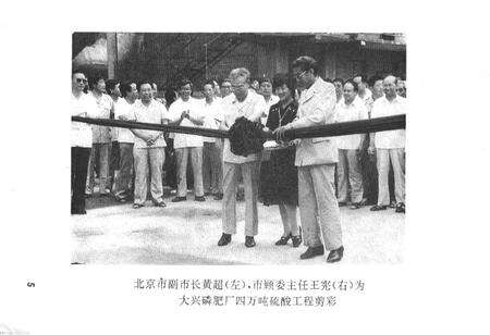 《大兴县工业局工业志》.pdf_北京市志预览图5