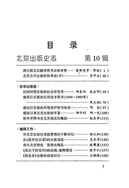 《北京出版史志 第10辑》.pdf_北京市志预览图2