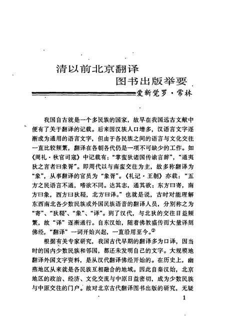 《北京出版史志 第10辑》.pdf_北京市志预览图4