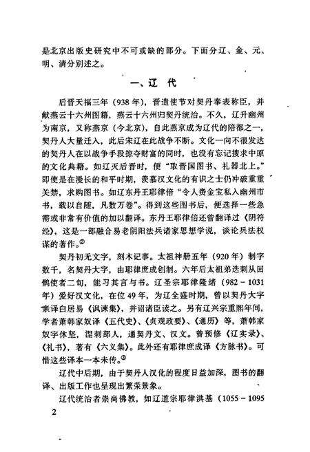 《北京出版史志 第10辑》.pdf_北京市志预览图5