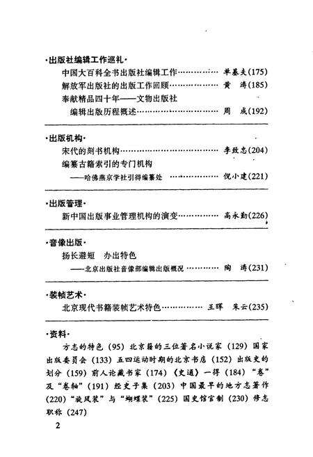 《北京出版史志 第11辑》.pdf_北京市志预览图4