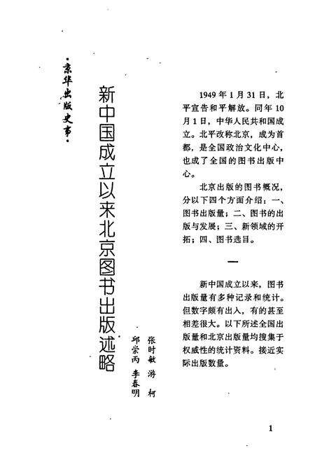 《北京出版史志 第11辑》.pdf_北京市志预览图5