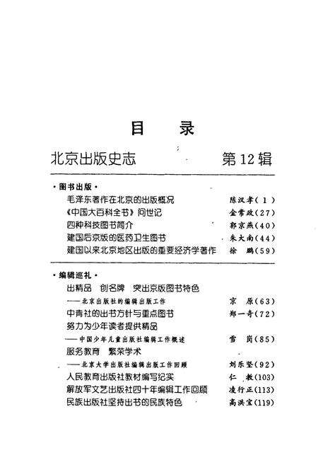 《北京出版史志 第12辑》.pdf_北京市志预览图2