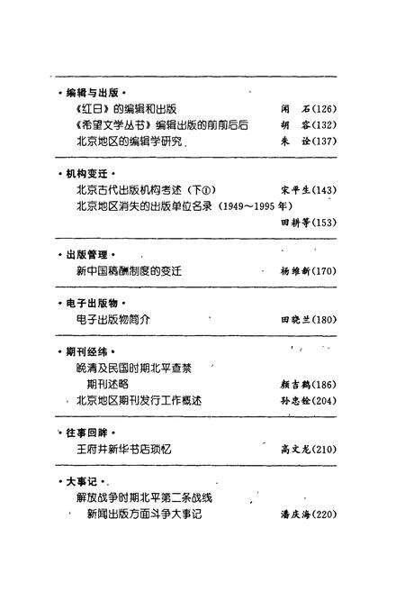 《北京出版史志 第12辑》.pdf_北京市志预览图3