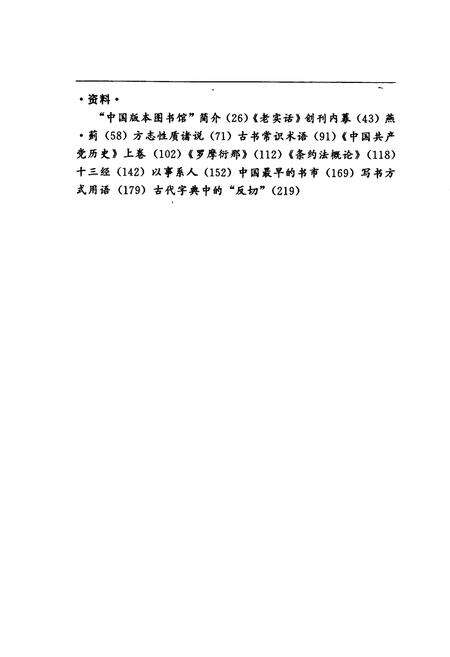 《北京出版史志 第12辑》.pdf_北京市志预览图4