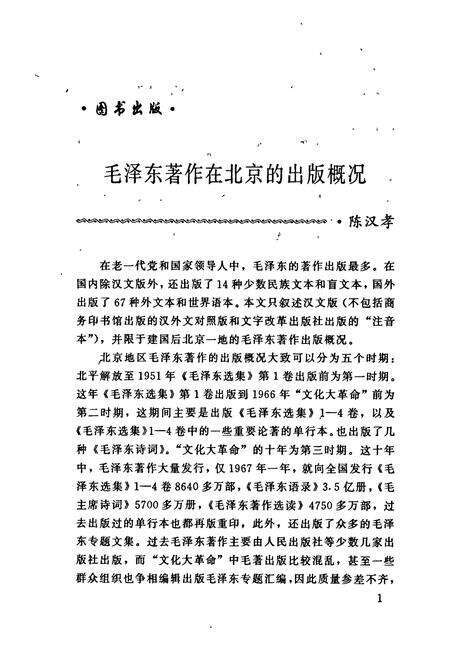 《北京出版史志 第12辑》.pdf_北京市志预览图5