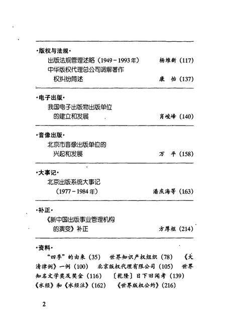 《北京出版史志 第14辑》.pdf_北京市志预览图3