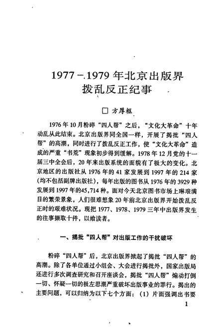 《北京出版史志 第14辑》.pdf_北京市志预览图4