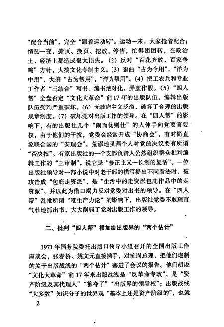 《北京出版史志 第14辑》.pdf_北京市志预览图5