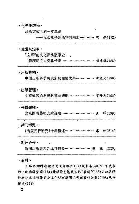 《北京出版史志 第9辑》.pdf_北京市志预览图4
