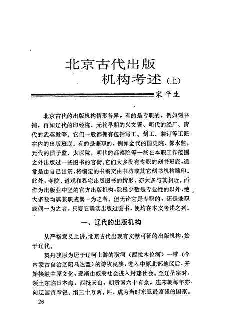 《北京出版史志 第9辑》.pdf_北京市志预览图5