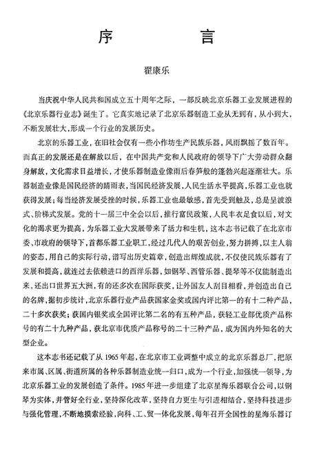 《北京乐器行业志》.pdf_北京市志预览图1