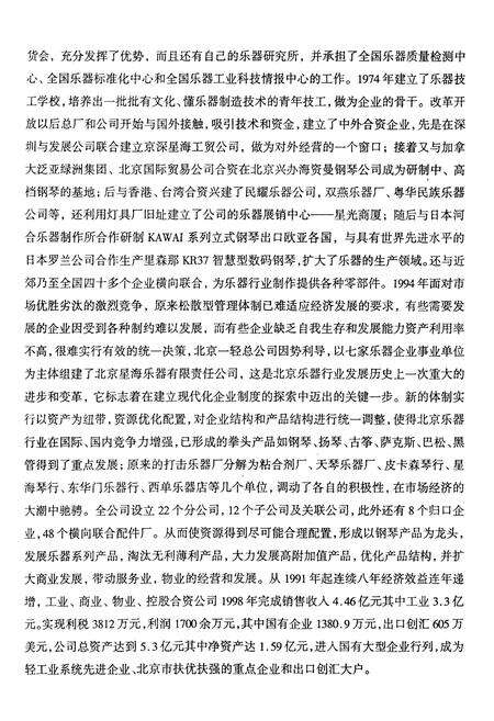 《北京乐器行业志》.pdf_北京市志预览图2
