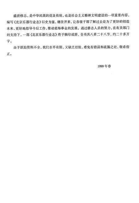《北京乐器行业志》.pdf_北京市志预览图3