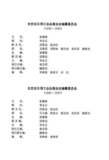 《北京日用工业品商业志稿》.pdf_北京市志预览图1