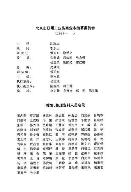《北京日用工业品商业志稿》.pdf_北京市志预览图4