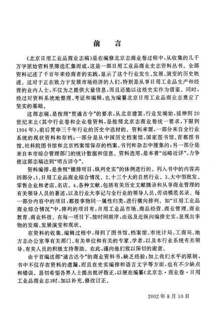 《北京日用工业品商业志稿》.pdf_北京市志预览图5