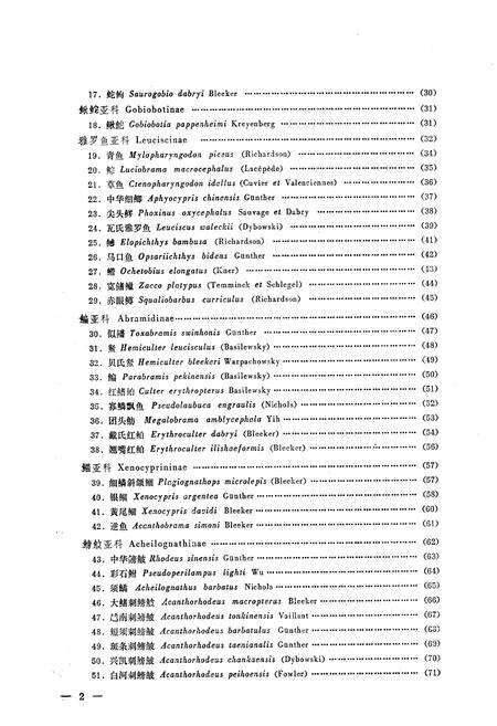 《北京鱼类志》.pdf_北京市志预览图2