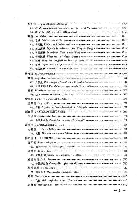《北京鱼类志》.pdf_北京市志预览图3