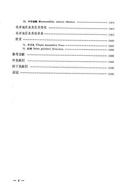 《北京鱼类志》.pdf_北京市志预览图4