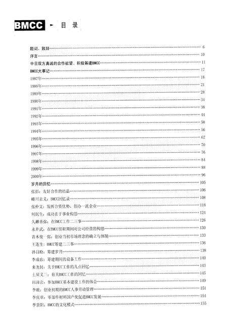 《北京·松下彩色显象管有限公司社志》.pdf_北京市志预览图3