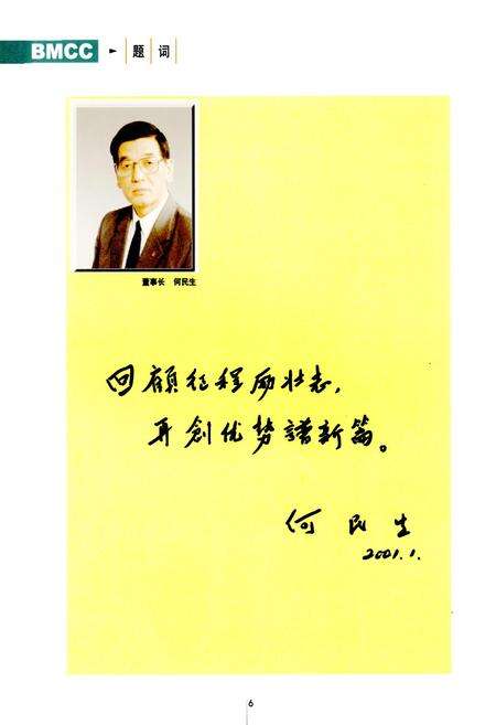 《北京·松下彩色显象管有限公司社志》.pdf_北京市志预览图5