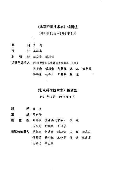 《北京科学技术志 上卷》.pdf_北京市志预览图2