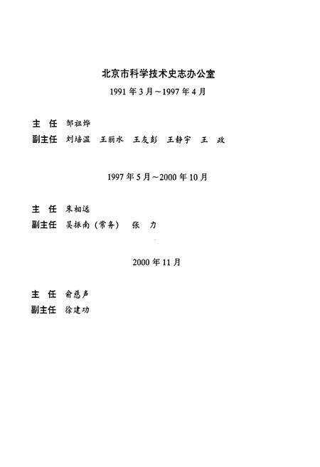 《北京科学技术志 上卷》.pdf_北京市志预览图5