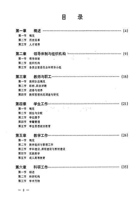 《北京联合大学校志 上卷》.pdf_北京市志预览图5