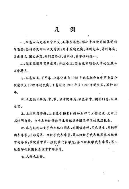 《北京联合大学校志 下卷》.pdf_北京市志预览图1