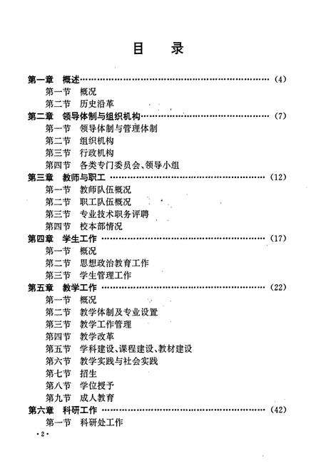 《北京联合大学校志 下卷》.pdf_北京市志预览图4