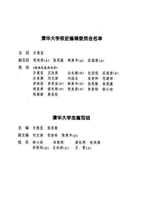 《清华大学志（上）》.pdf_北京市志预览图3