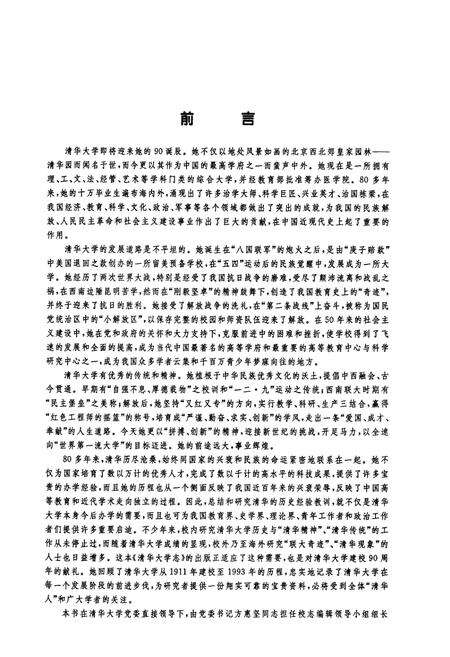 《清华大学志（上）》.pdf_北京市志预览图4